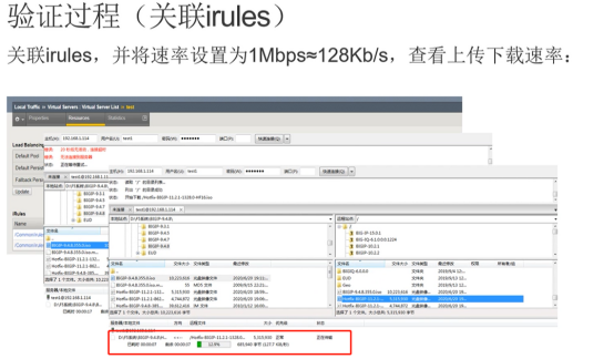 F5iRules第七期配置BWC IRULES功能实现FTP业务限速_功能实现_09