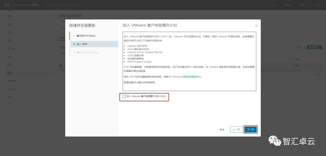 【VMware篇】11-vCenter升级小技巧（二）之图形化升级_VMware_07