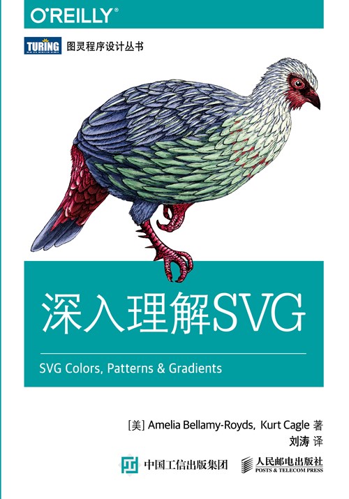 《深入理解SVG》高品质PDF电子书 _svg