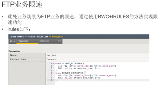 F5iRules第七期配置BWC IRULES功能实现FTP业务限速_功能实现_03