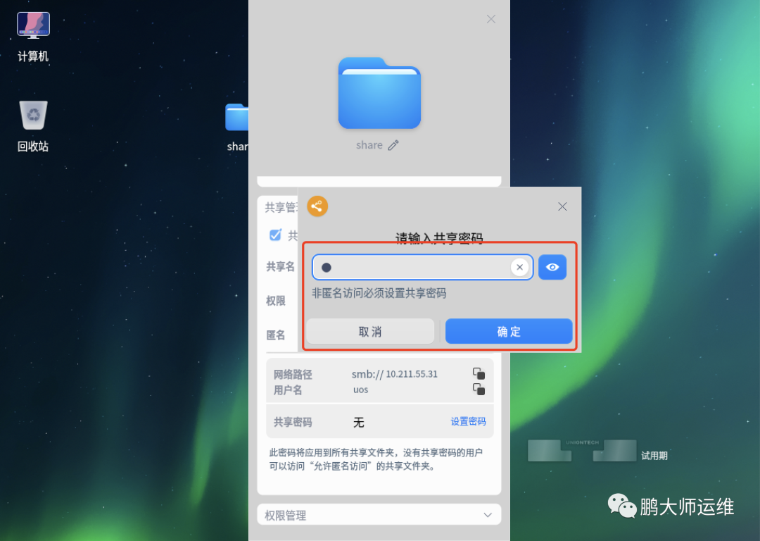 Windows上使用主机名访问统信UOS上共享文件夹_主机名_13