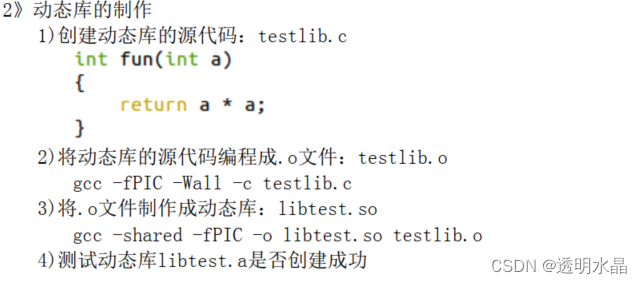 Linux | C库的制作_学习_03