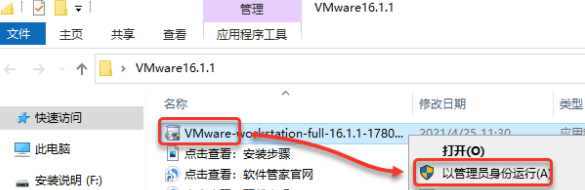 运维：Windows11操作系统安装VMware16.1.1图文教程（附下载）_运维_03
