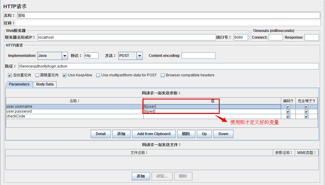 jmeter学习文档_参数化_23