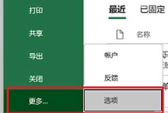 如何让Windows减少本地办公软件占用内存最少操作_Excel_15