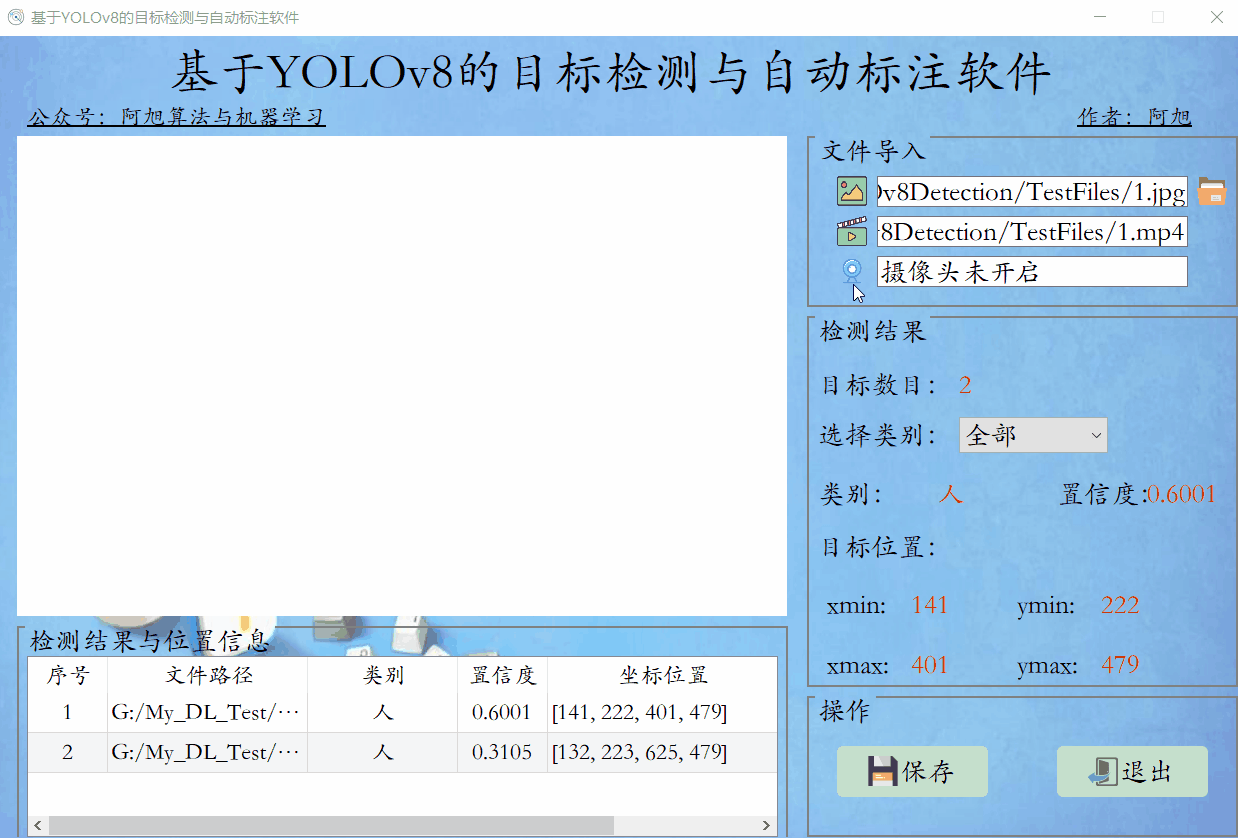 基于YOLOv8的多目标检测与自动标注软件【python源码+PyqtUI界面+exe文件】【深度学习】_python_05