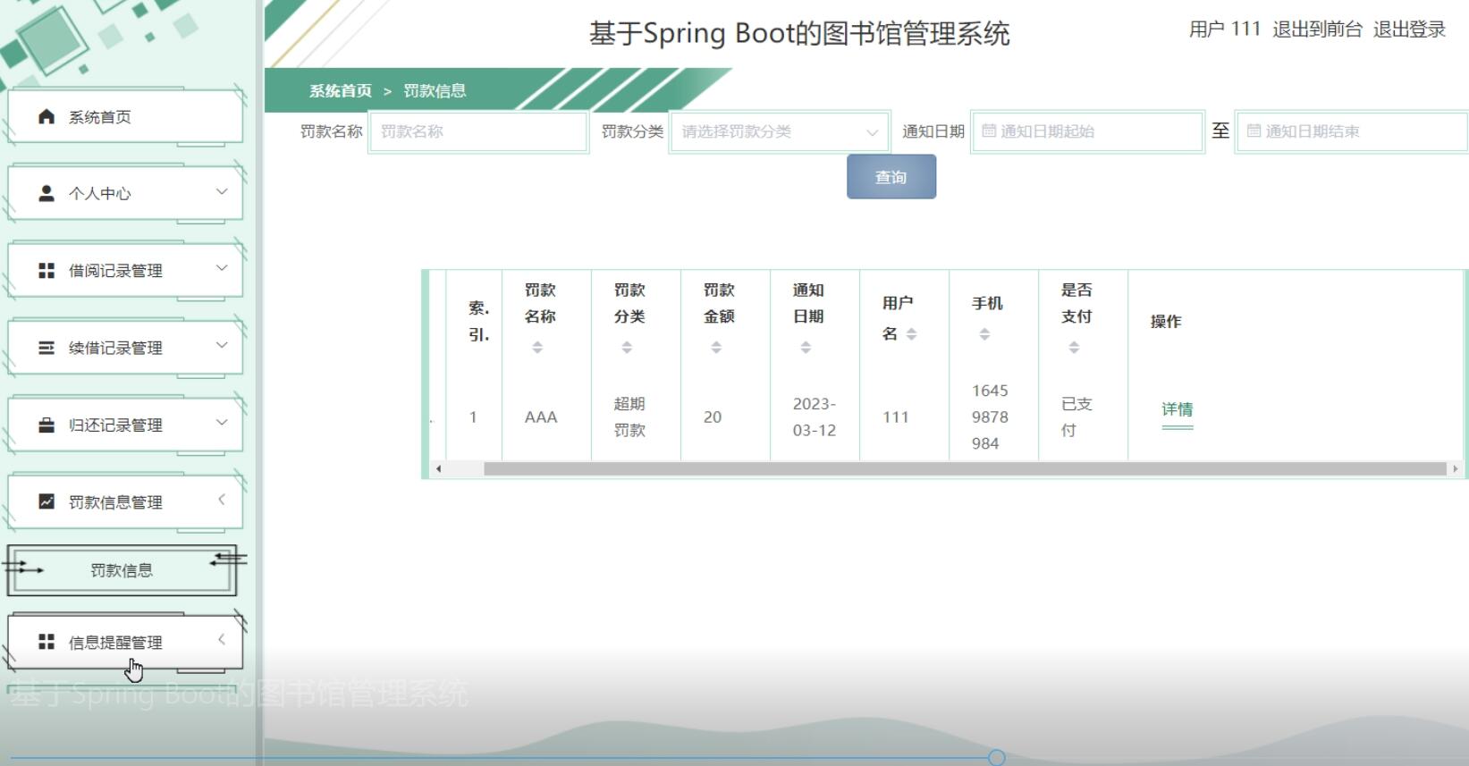 基于Spring Boot的图书馆管理系统-计算机毕业设计源码+LW文档_管理系统_04