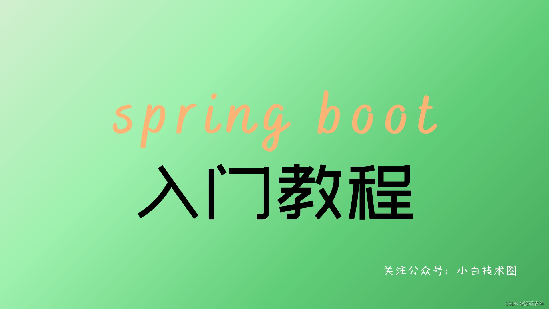 Spring Boot Starter Parent_后端