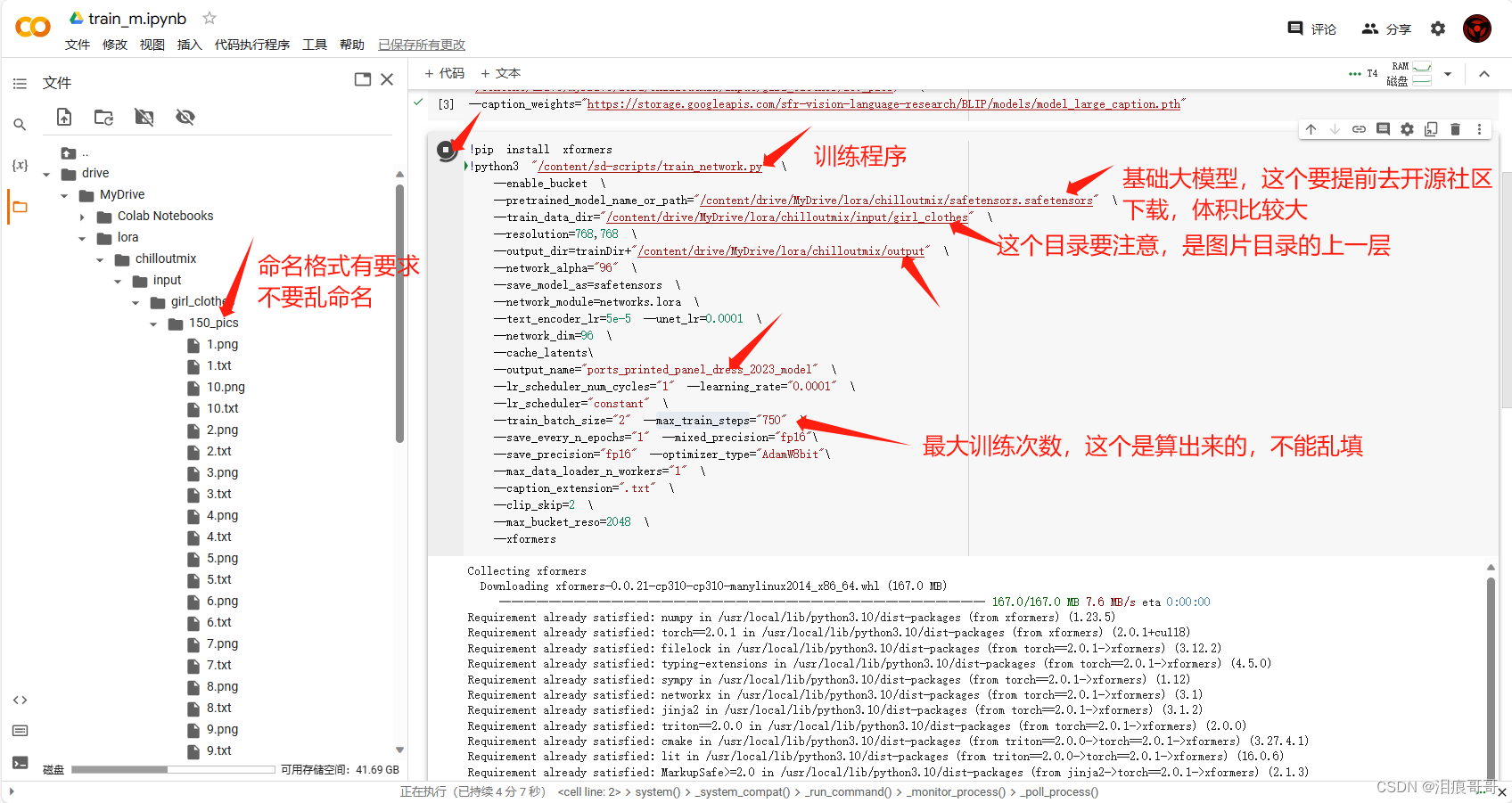 使用google colab训练stable diffusion AI模型_Google_18