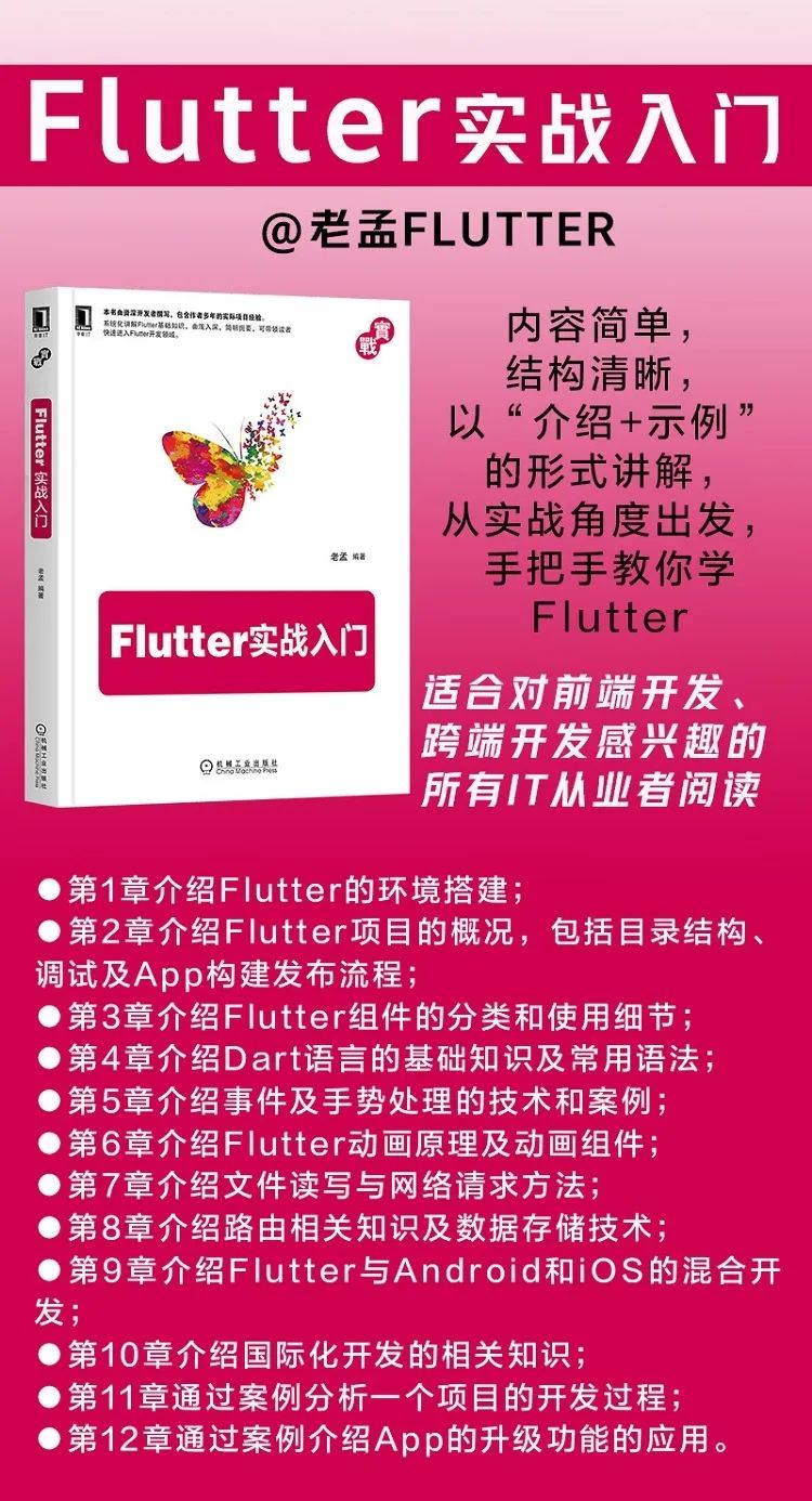 《Flutter实战入门》让Flutter学起来更轻松_跨平台_02
