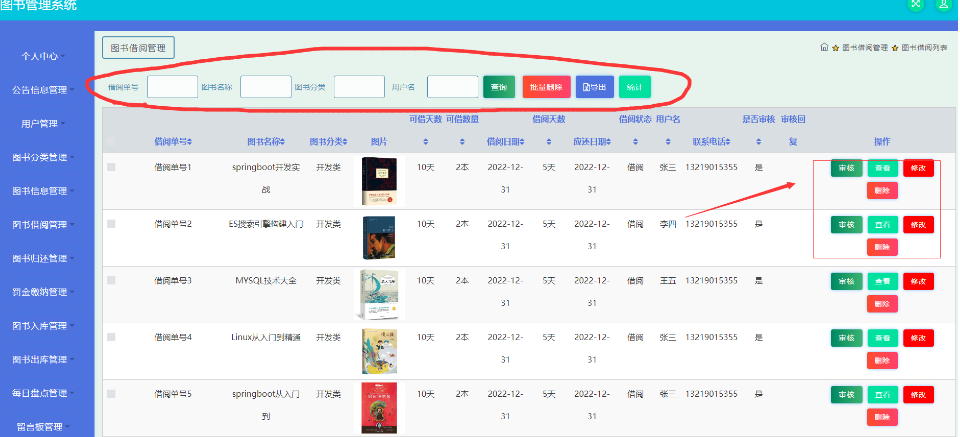 Java图书借阅管理系统详细设计和实现_Java_16