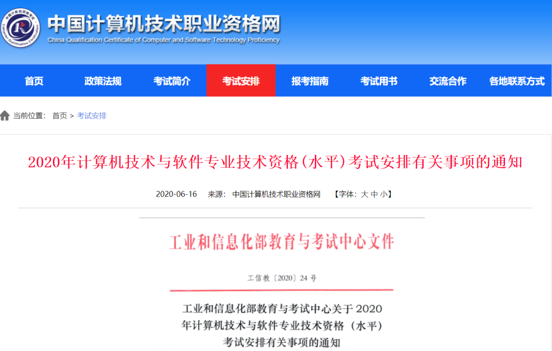 最新！广东省软考报考时间确定了！_计算机技术