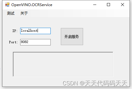 C# OpenVINO 通用OCR识别 文字识别 中文识别 服务_开源项目