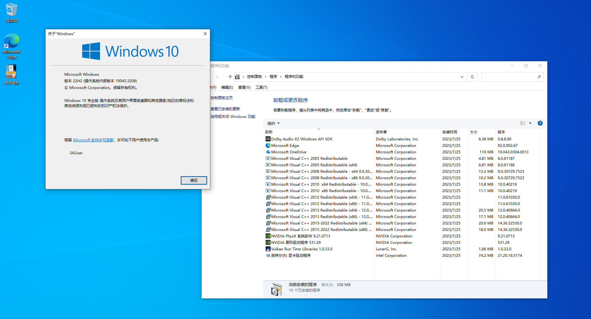 Win10_22H2_2023年7月累积更新_Win10