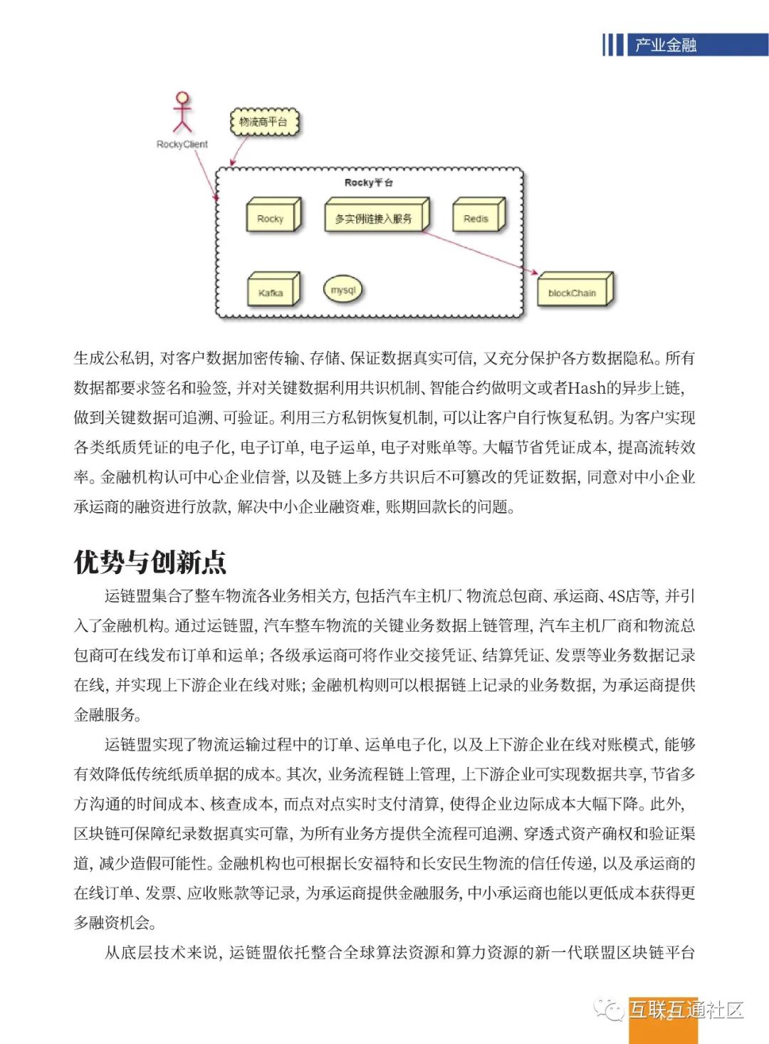 2020全球区块链创新应用示范项目集 附下载_大数据_15