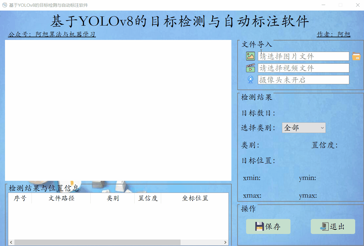 基于YOLOv8的多目标检测与自动标注软件【python源码+PyqtUI界面+exe文件】【深度学习】_YOLOv8
