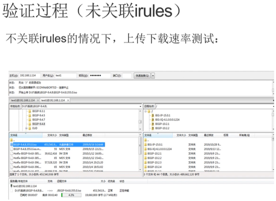 F5iRules第七期配置BWC IRULES功能实现FTP业务限速_功能实现_06