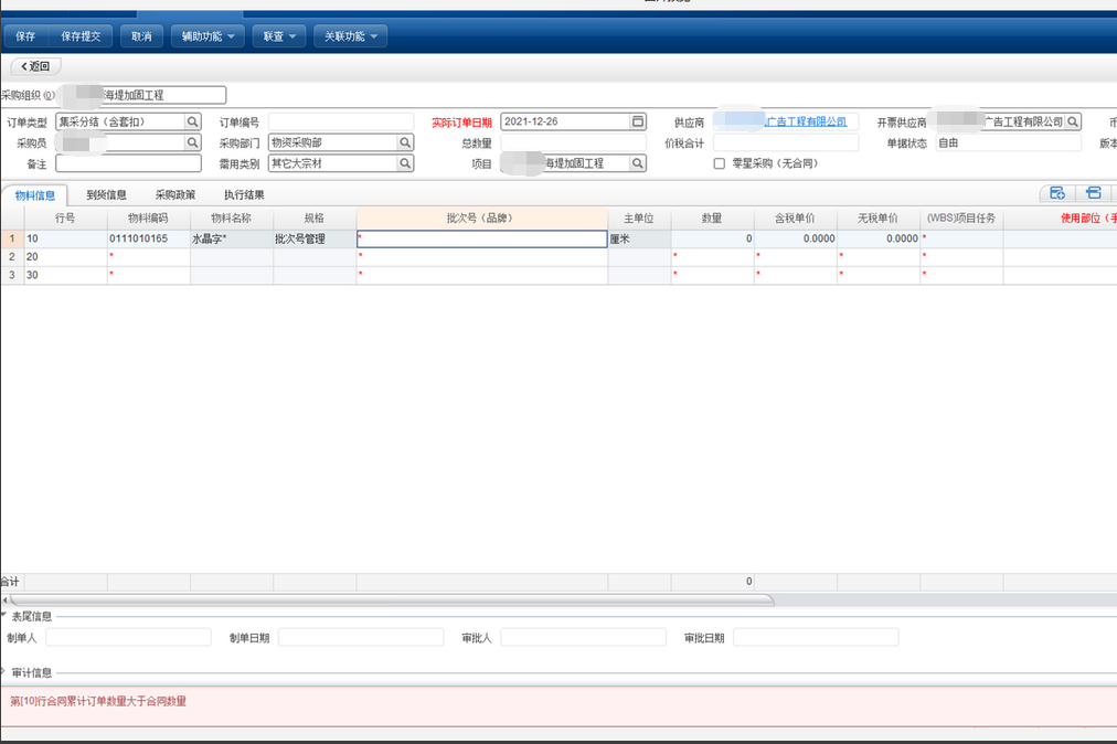 用友ERP NC6常见问题分析与处理_订单录入_11