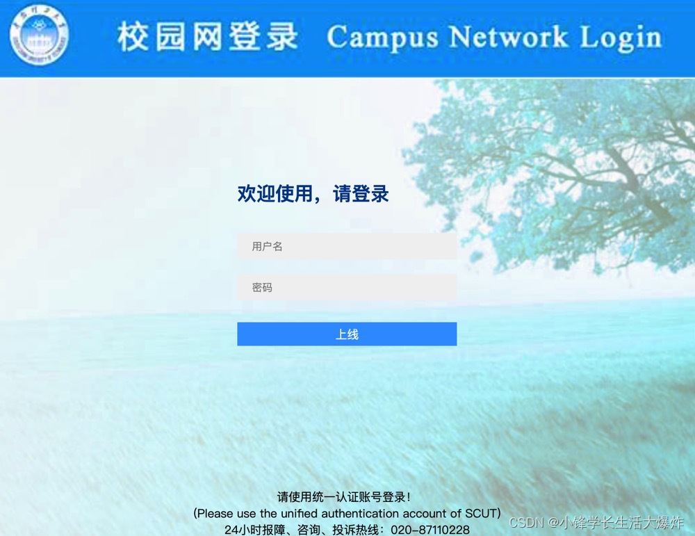【教程】华南理工大学校园网登录抓包和协议模拟_登录