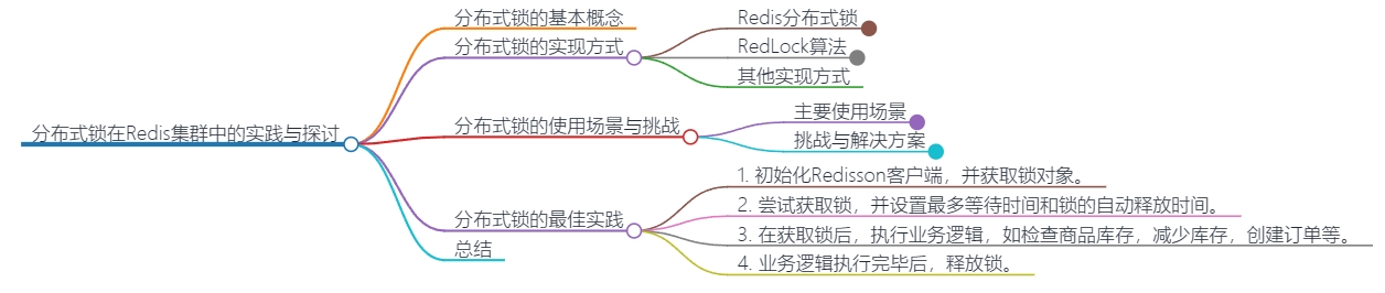 分布式锁在Redis集群中的实践与探讨_分布式锁