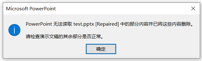 WPS做的ppt用office打开提示修复，但点击修复后提示部分内容无法读取_知乎_02