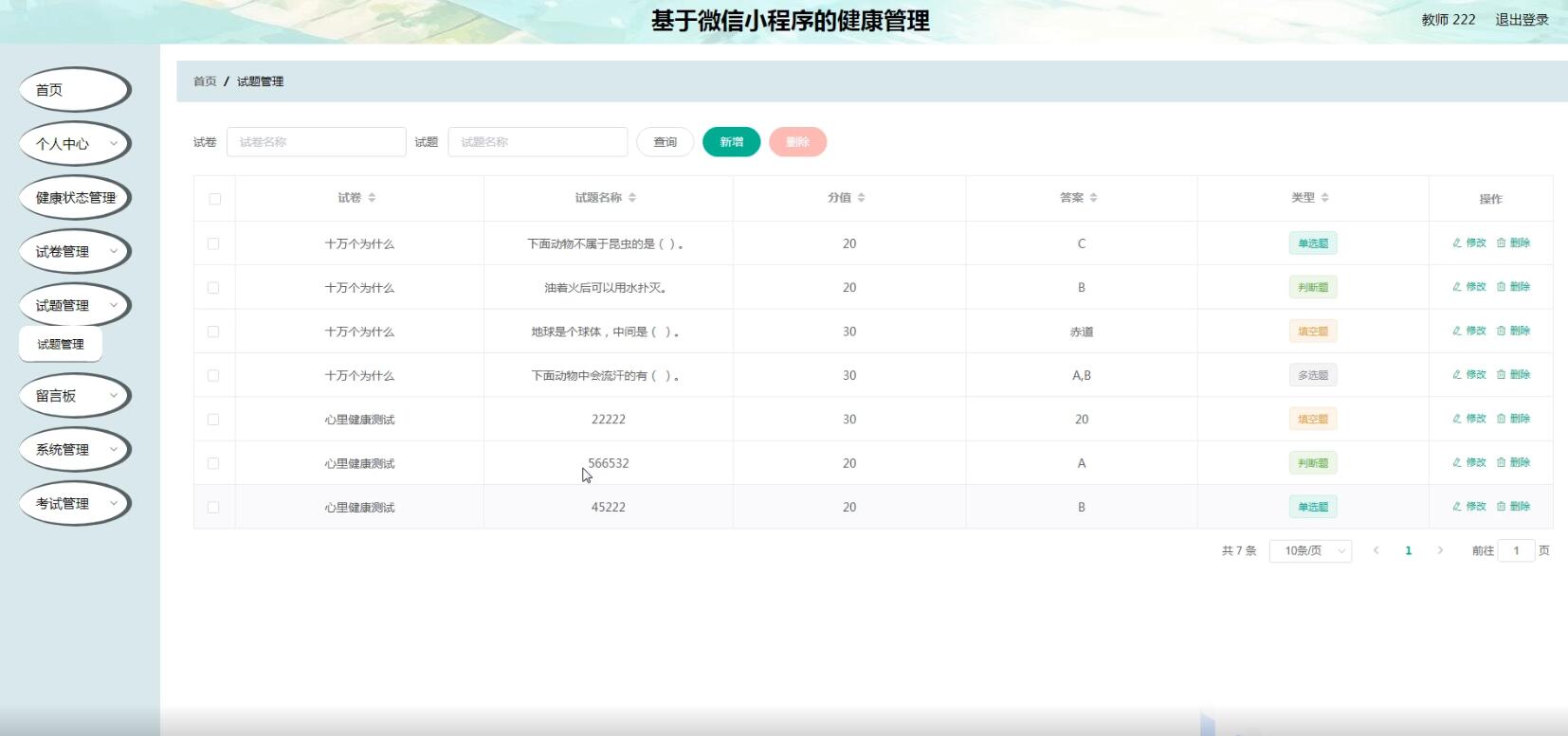 基于WeChat的大学生逃课心理测评系统-计算机毕业设计源码+LW文档_权限管理_04