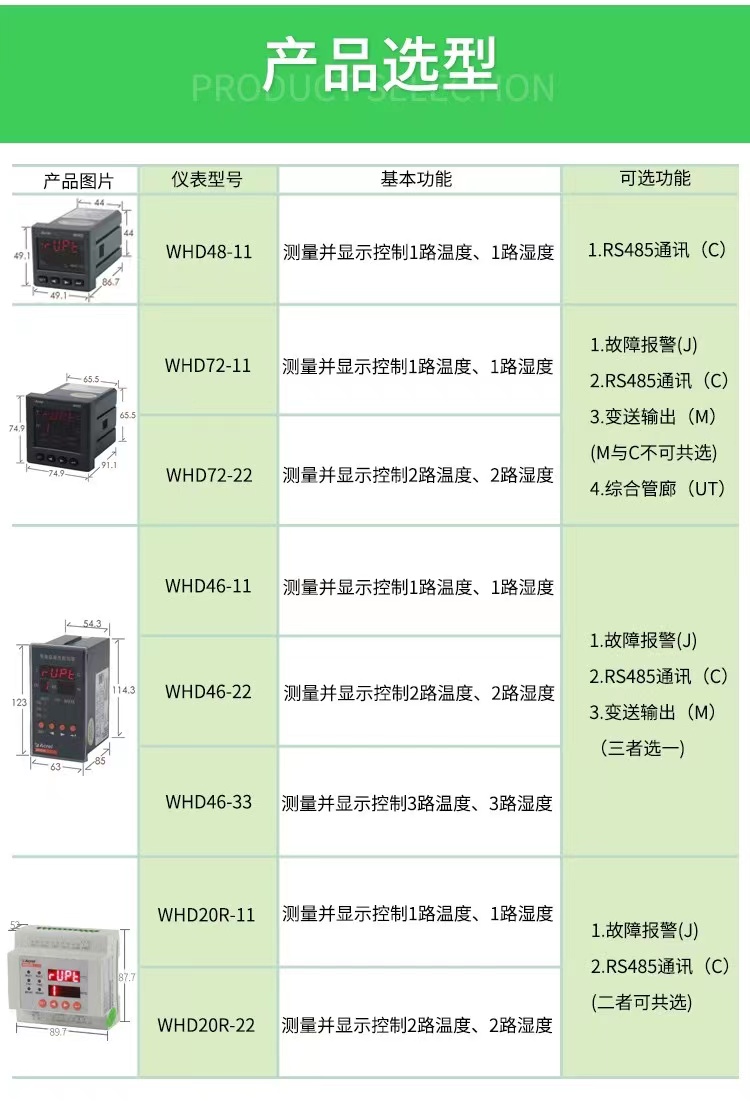 安科瑞环网柜用温湿度控制器的选型以及功能介绍——安科瑞李笑曼_电路_03