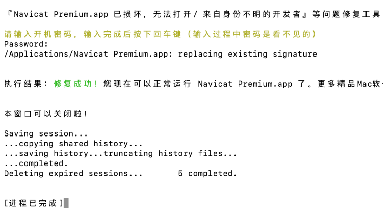 Navicat Premium16.2永久激活（MAC）_激活_07