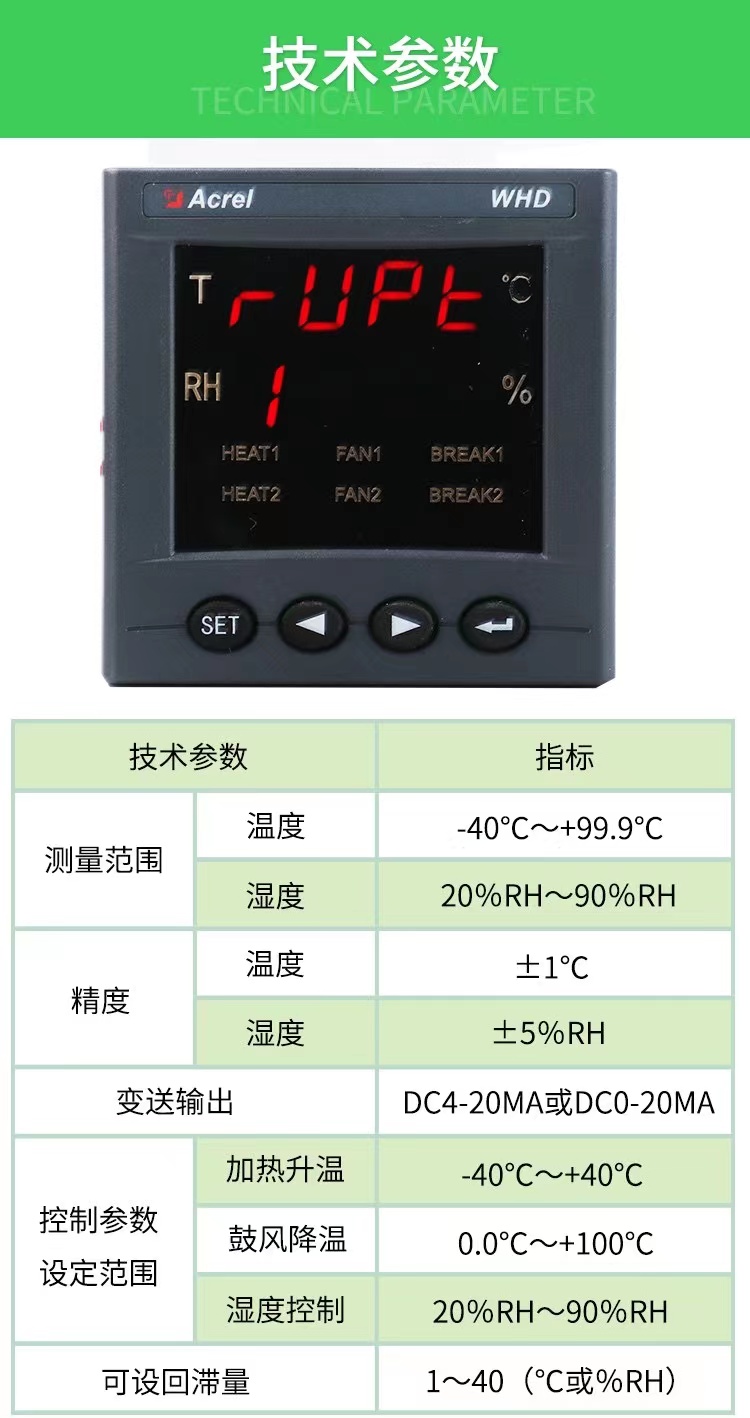 安科瑞环网柜用温湿度控制器的选型以及功能介绍——安科瑞李笑曼_电路_02