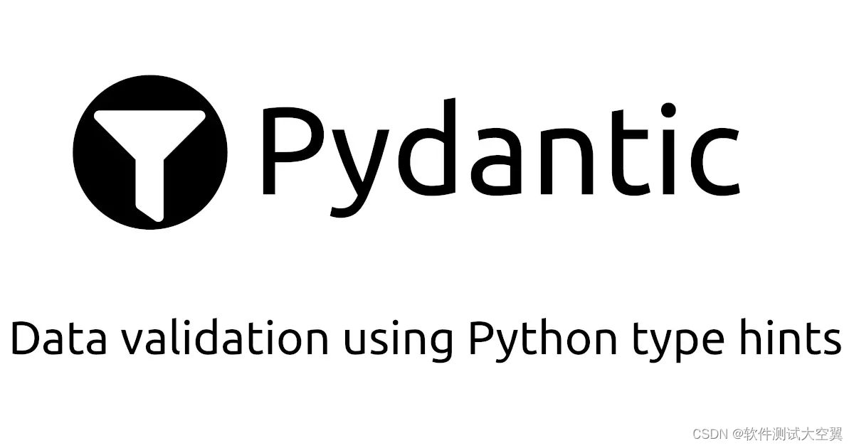 软件测试|Pydantic详细介绍与基础入门_数据验证
