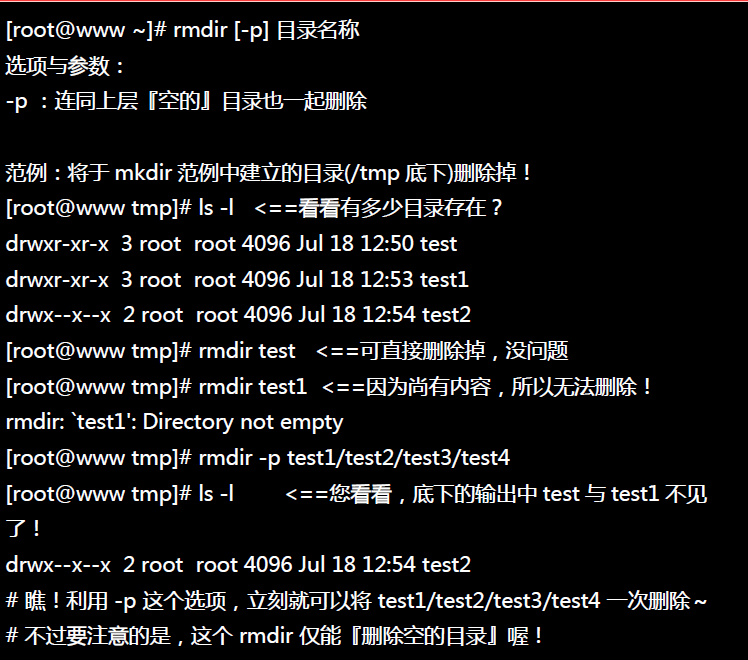 Linux rm命令：删除文件或目录_子目录_03