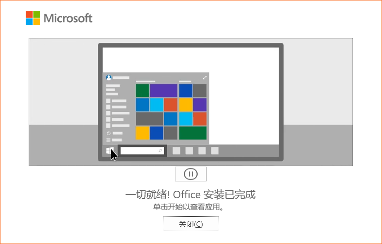 Microsoft Visio 2021 下载安装教程_Office_05