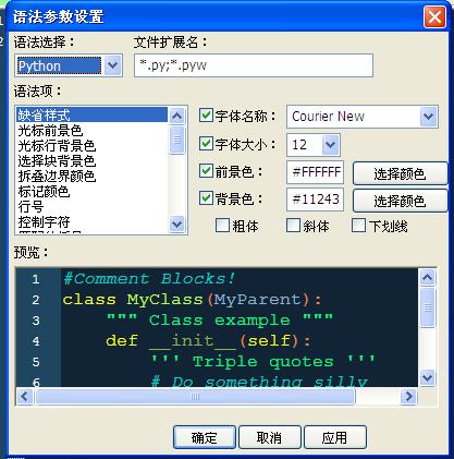 UliPad 初体验----python 开发利器_语法错误_07