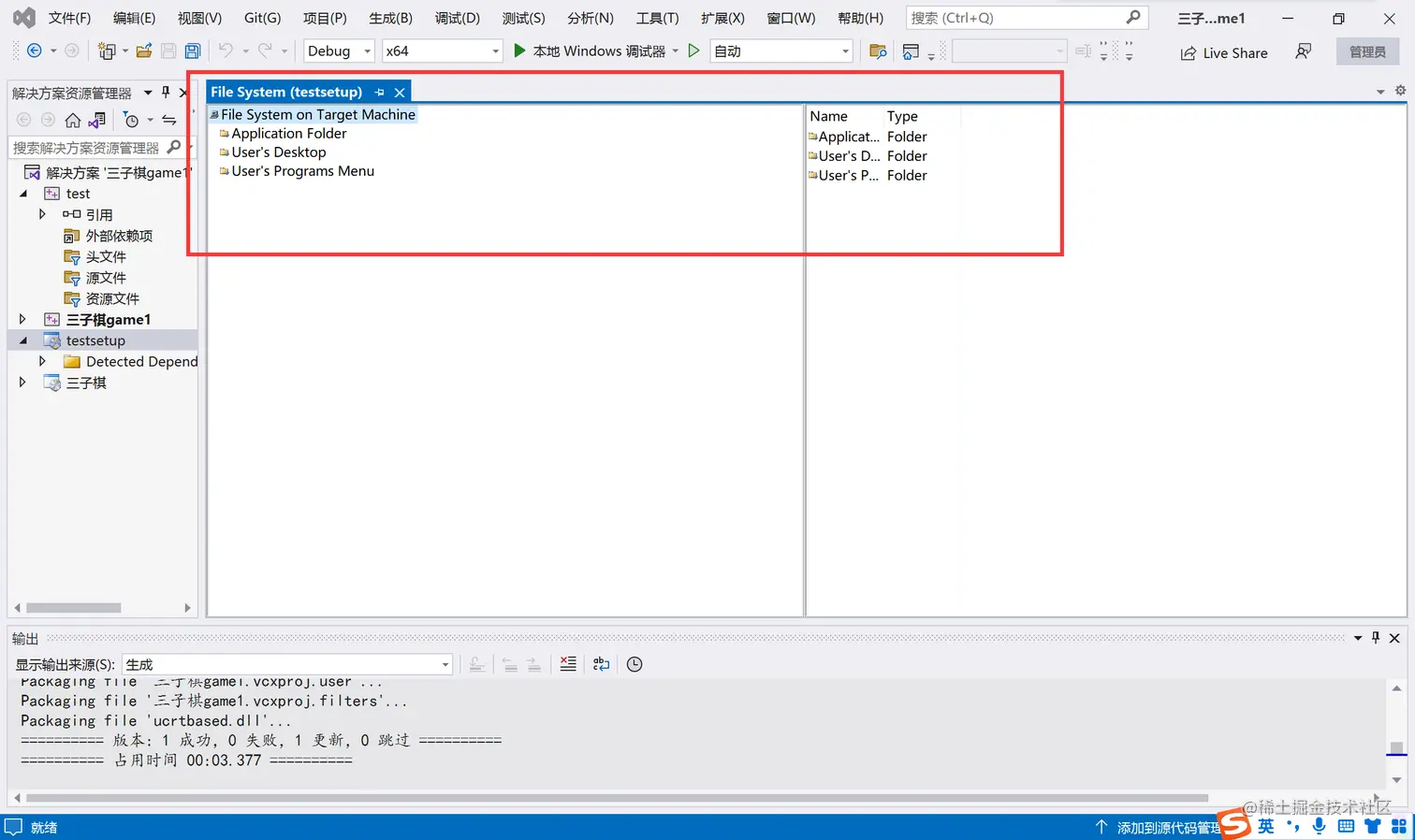 VisualStudio打包项目文件为.exe安装包_程序员_06