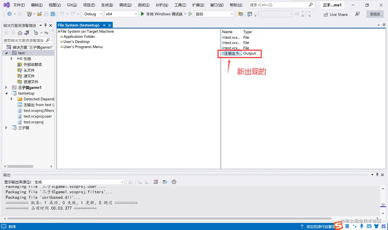 VisualStudio打包项目文件为.exe安装包_程序员_14