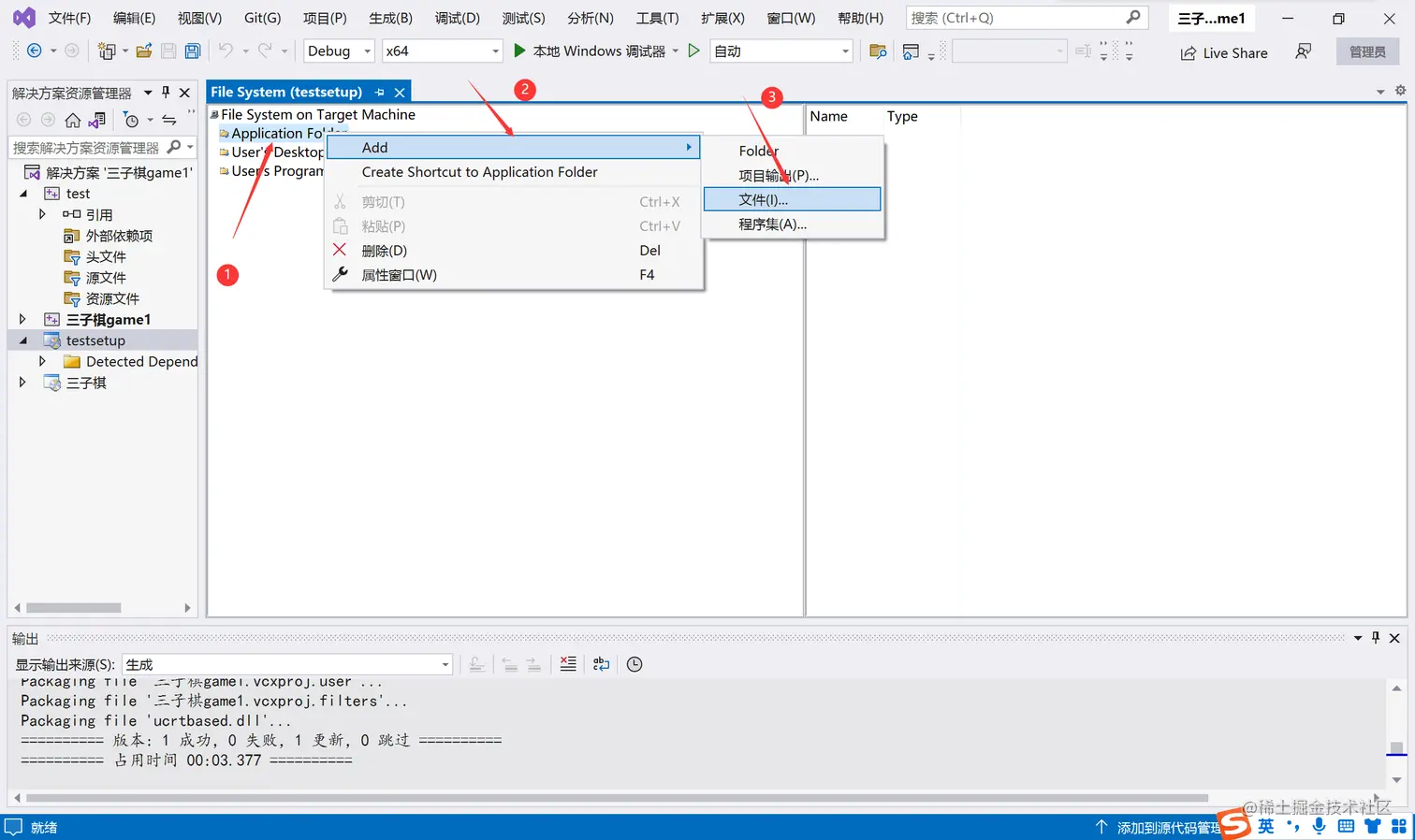 VisualStudio打包项目文件为.exe安装包_编程语言_10