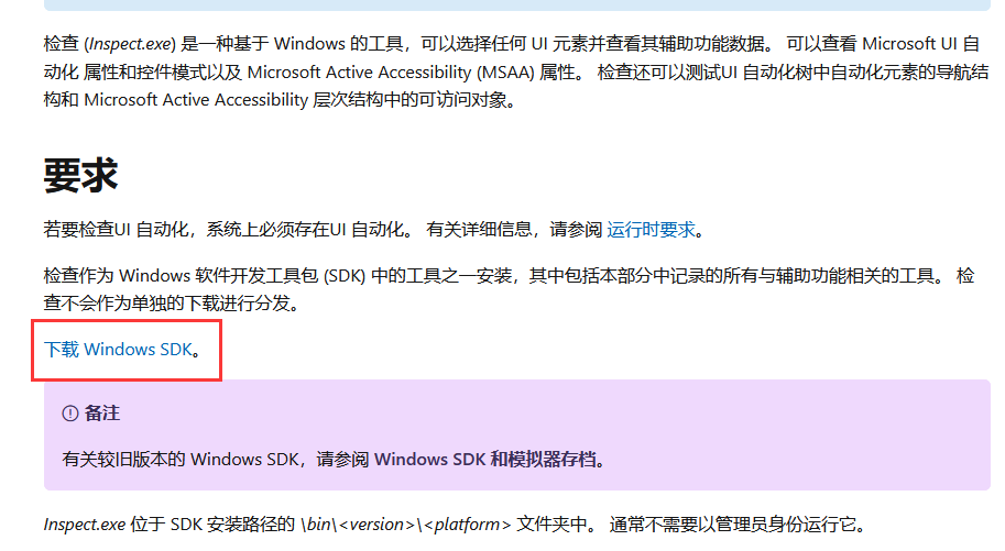 windows 桌面GUI自动化-1. pywinauto 环境准备_PC端自动化 pywinauto_02
