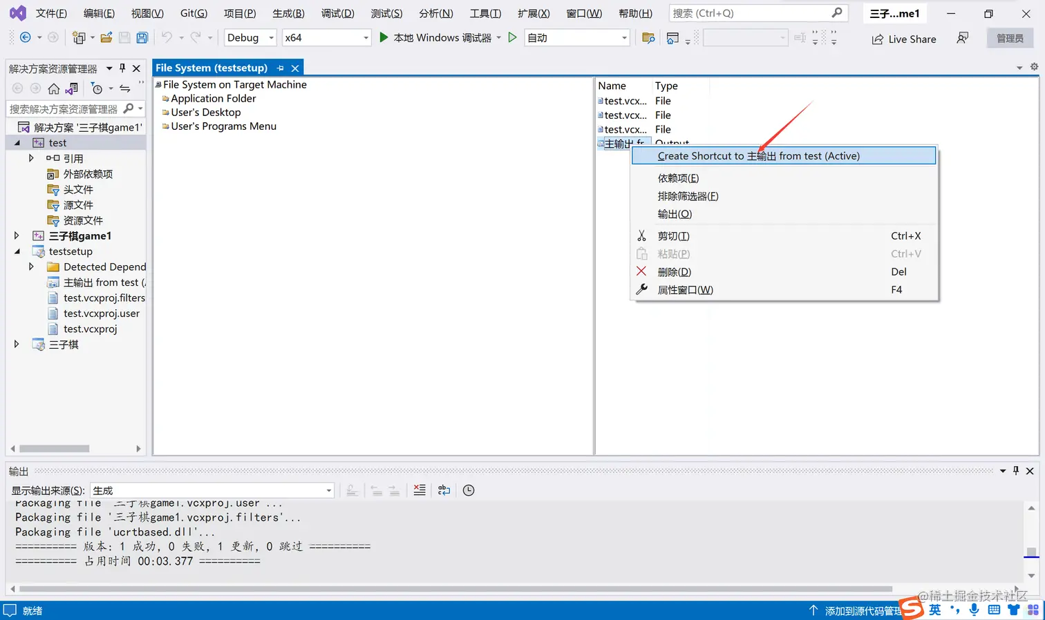 VisualStudio打包项目文件为.exe安装包_程序员_15