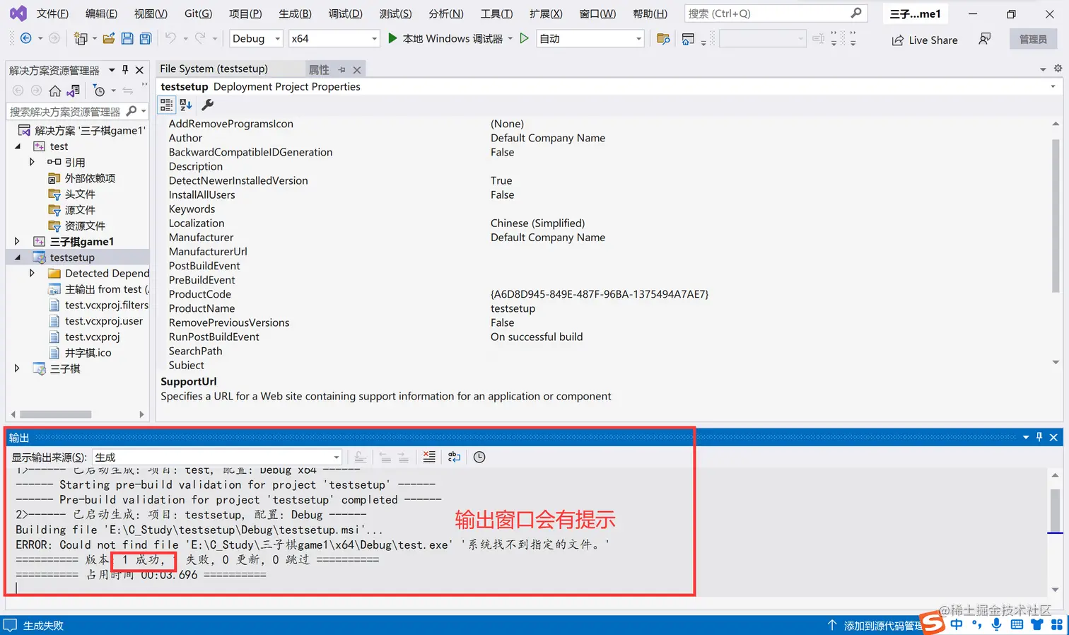 VisualStudio打包项目文件为.exe安装包_编程语言_24