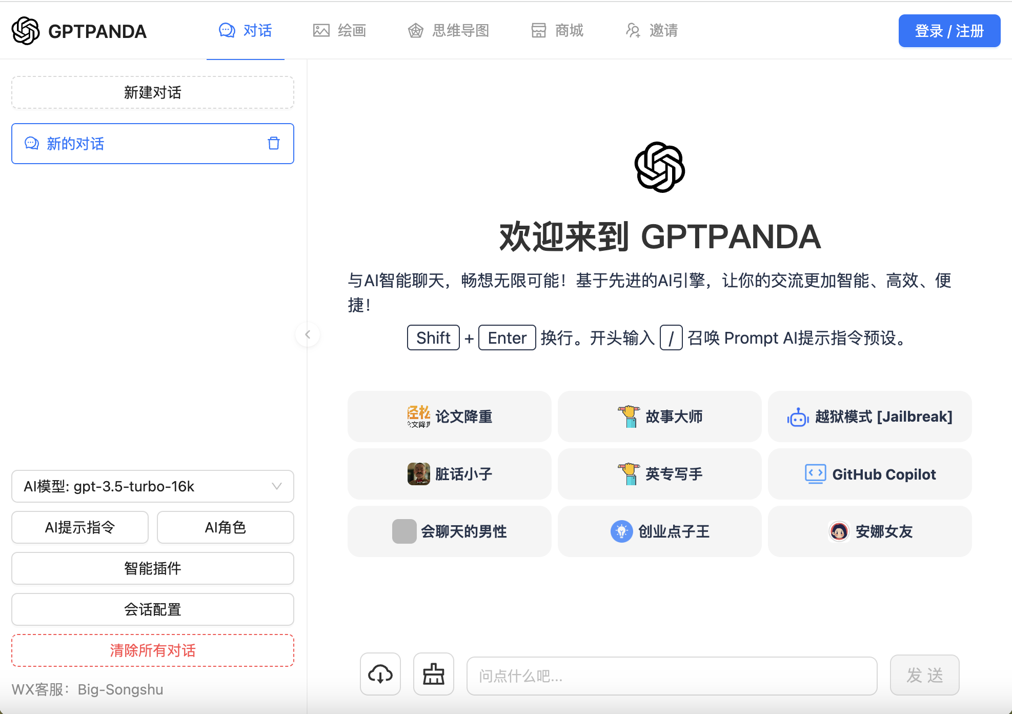 国内ChatGPT中文网站科普以及入口分享（2023/11/06）_Openai_02