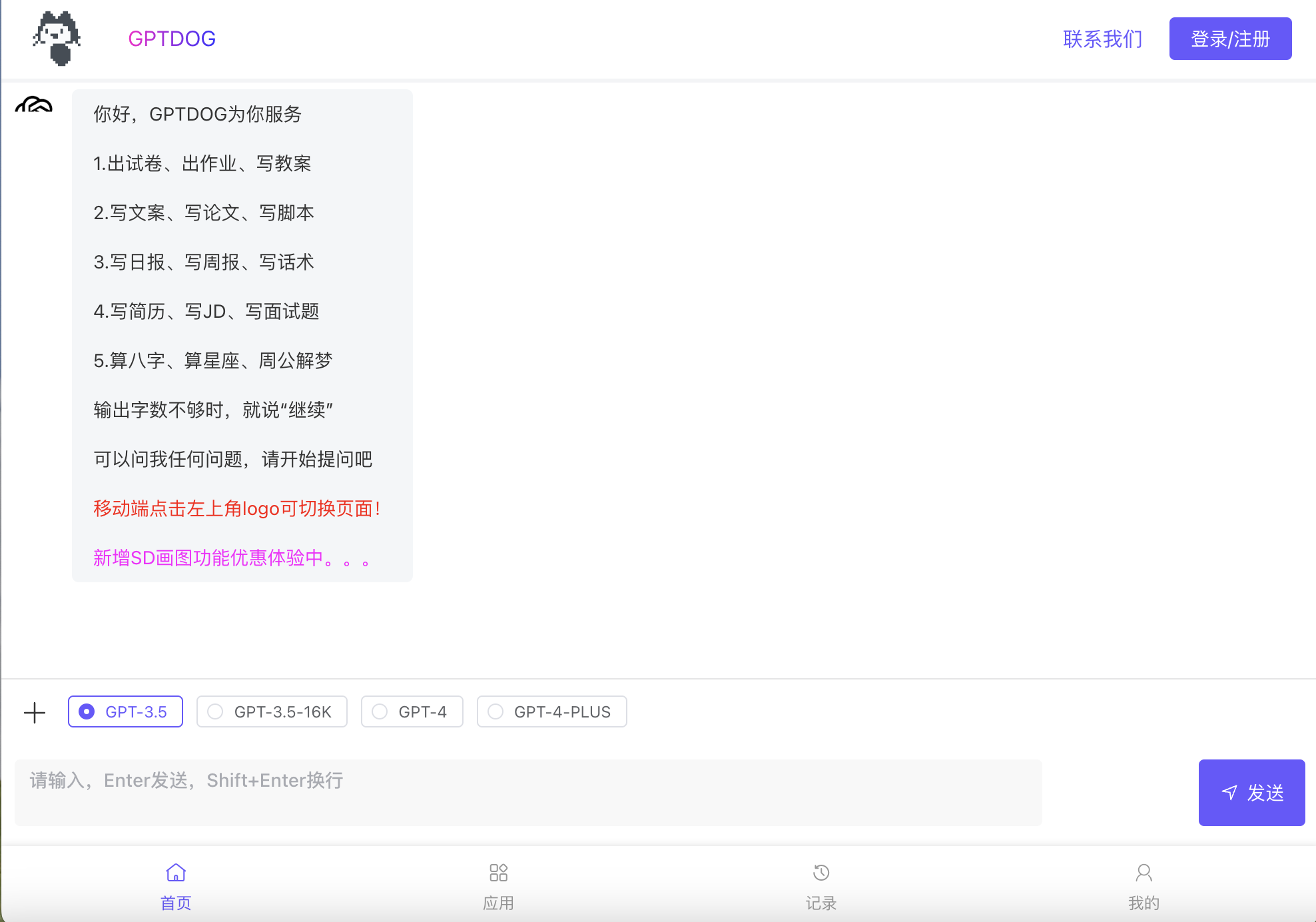 国内ChatGPT中文网站科普以及入口分享（2023/11/06）_Openai_03