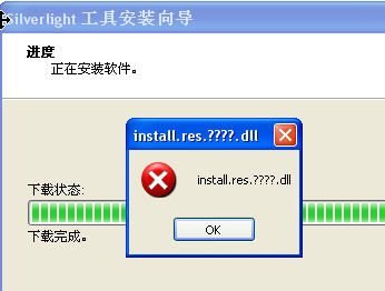 安装silverlight 2过程中出现install.res.????.dll错误_Visual