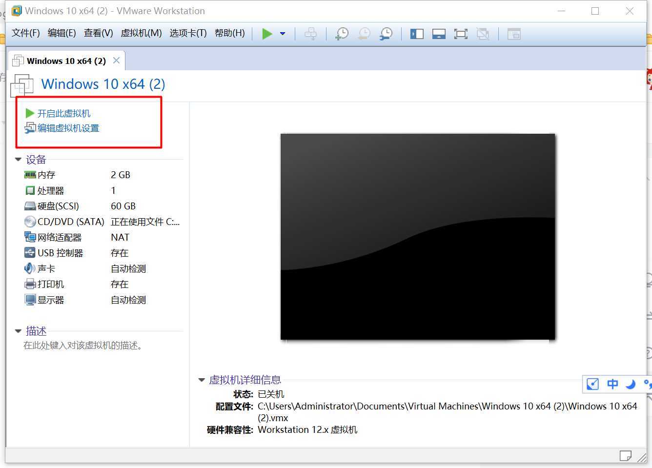 使用VMware虚拟机安装windows10系统