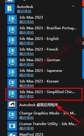 3DS MAX 2024中文版 下载及安装教程_Max_12