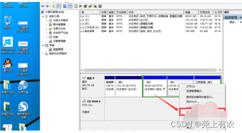 Win10系统下进行磁盘分区