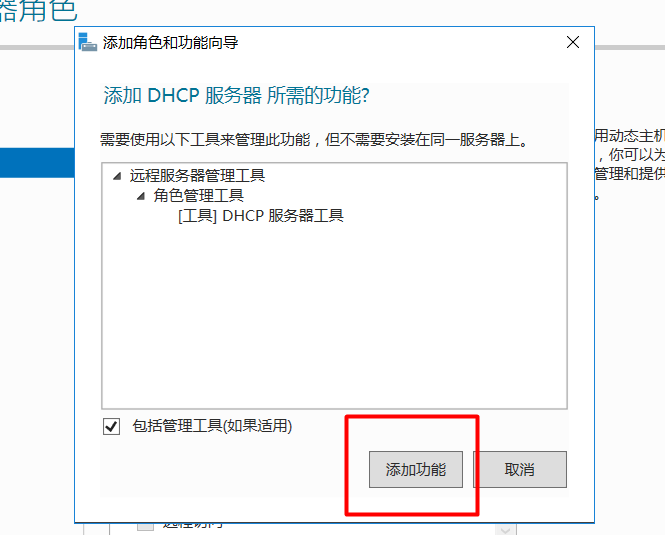 Windows Server2016设置DHCP服务