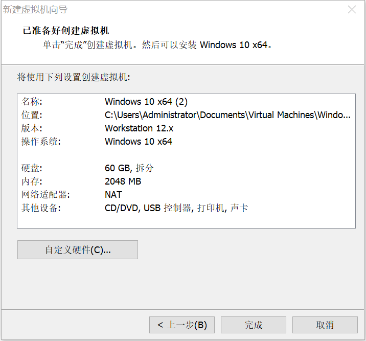 使用VMware虚拟机安装windows10系统