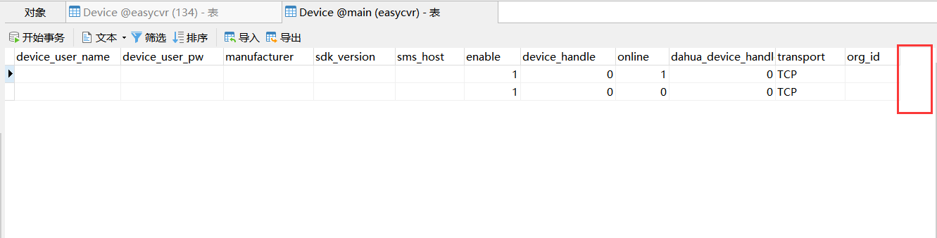 EasyCVR集群版本替换成老数据库造成的服务崩溃是什么原因？_表结构_03