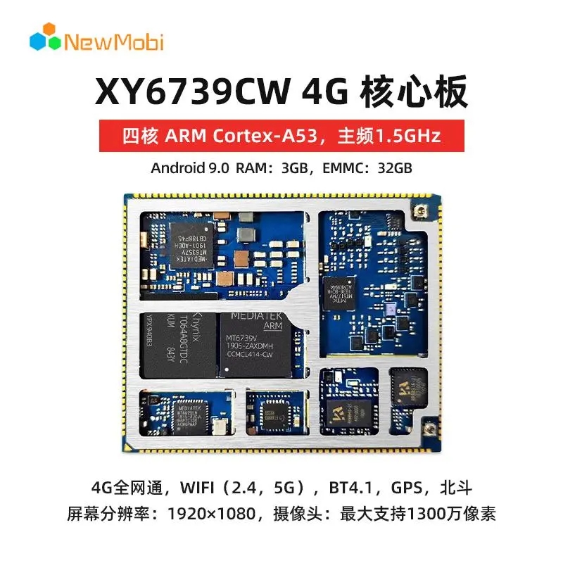 MTK6739/MT6739安卓核心板开发板_芯片规格_功能_智能硬件定制_MT6739核心板