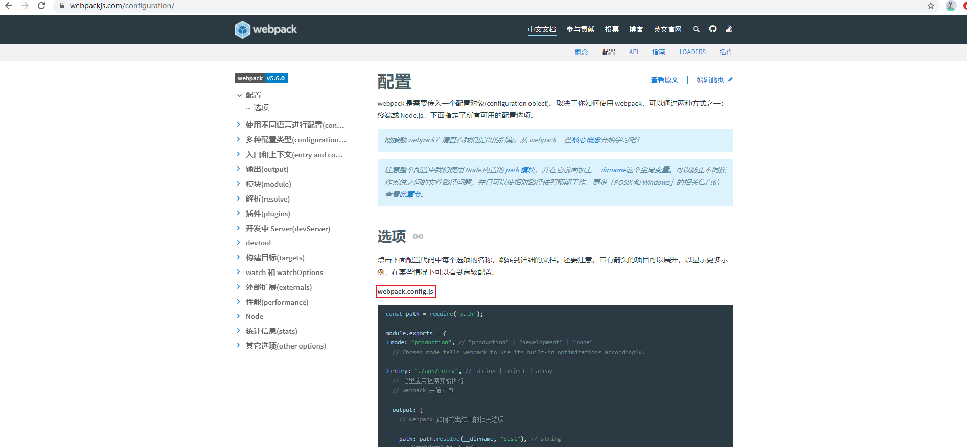 webpack配置文件